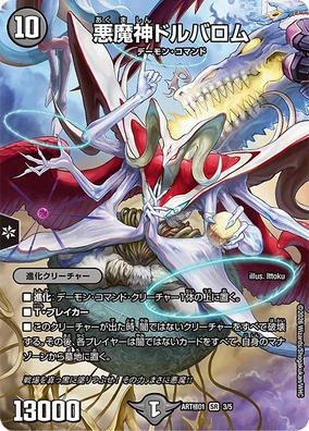 Dorballom, Lord of Demons | Duel Masters Wiki | Fandom