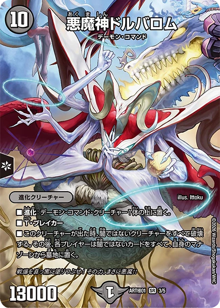 Dorballom, Lord of Demons | Duel Masters Wiki | Fandom