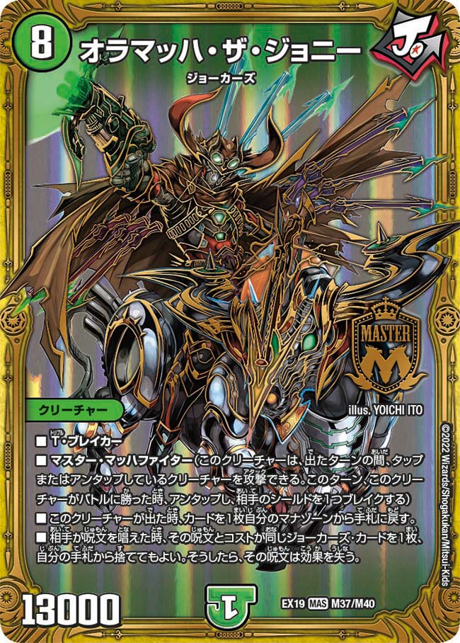 Oramach the Johnny | Duel Masters Wiki | Fandom Oramach the Johnny | Duel Masters Wiki | Fandom