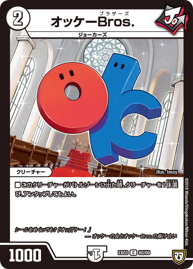 Okke Brothers Duel Masters Wiki Fandom Okke Brothers Duel Masters Wiki Fandom