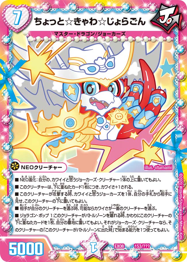 Chotto☆Kyawa☆Joragon | Duel Masters Wiki | Fandom