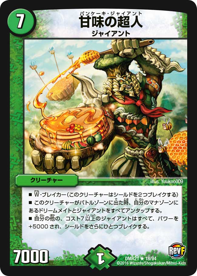 Pancake Giant | Duel Masters Wiki | Fandom