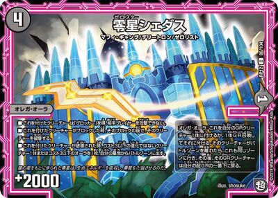 Shedas, Zero Star | Duel Masters Wiki | Fandom