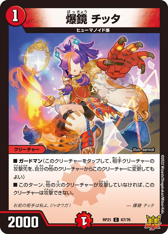 Chitta, Explosive Mirror | Duel Masters Wiki | Fandom Chitta, Explosive Mirror | Duel Masters Wiki | Fandom