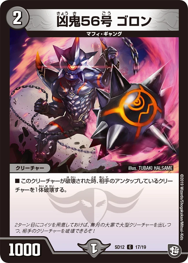 Goron, Misfortune Demon 56 | Duel Masters Wiki | Fandom