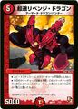 Superspeed Revenge Dragon 7/56