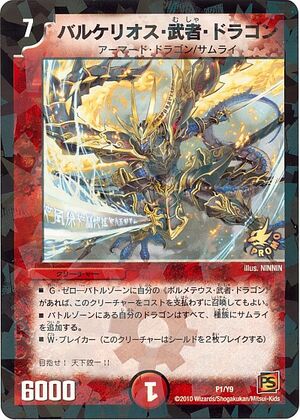 Valkerios Musha Dragon | Duel Masters Wiki | Fandom
