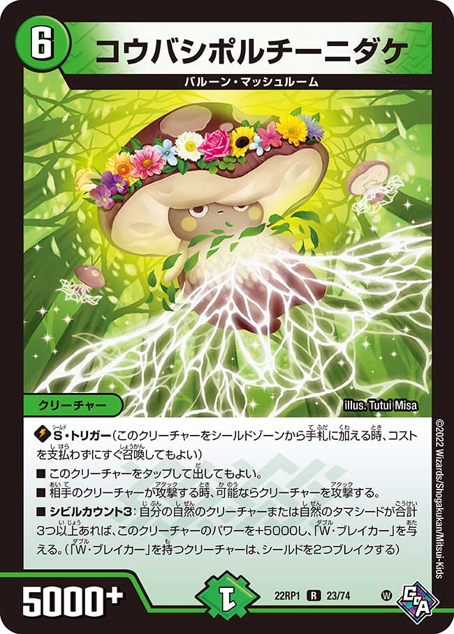 Koubashi Poruchinidake | Duel Masters Wiki | Fandom
