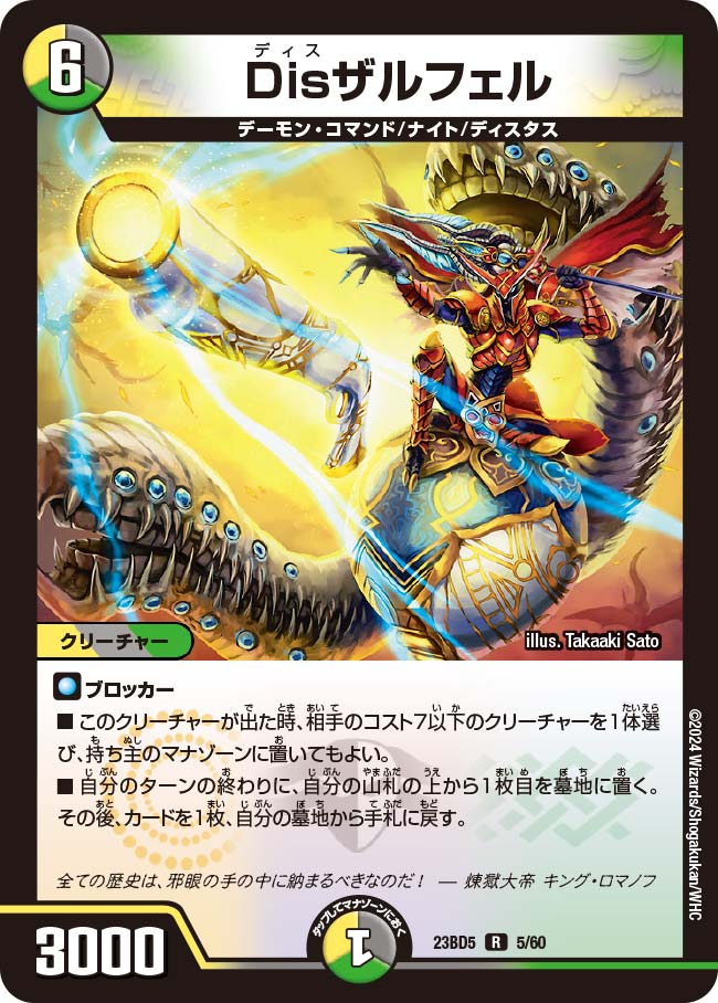 Diszarfel | Duel Masters Wiki | Fandom