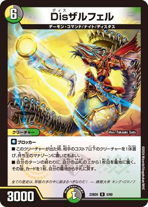 Diszarfel | Duel Masters Wiki | Fandom Diszarfel | Duel Masters Wiki | Fandom