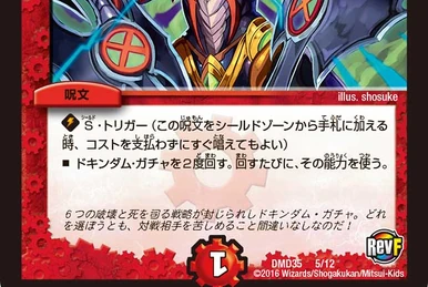 DMC-34 CoroCoro Dream Pack 2: Eternal Legacy | Duel Masters Wiki