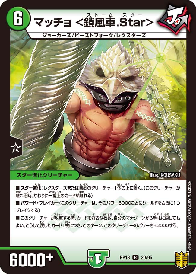 Macho <Storm Star> | Duel Masters Wiki | Fandom