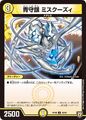 Miskuzi, Blue Defense Silver 62/95