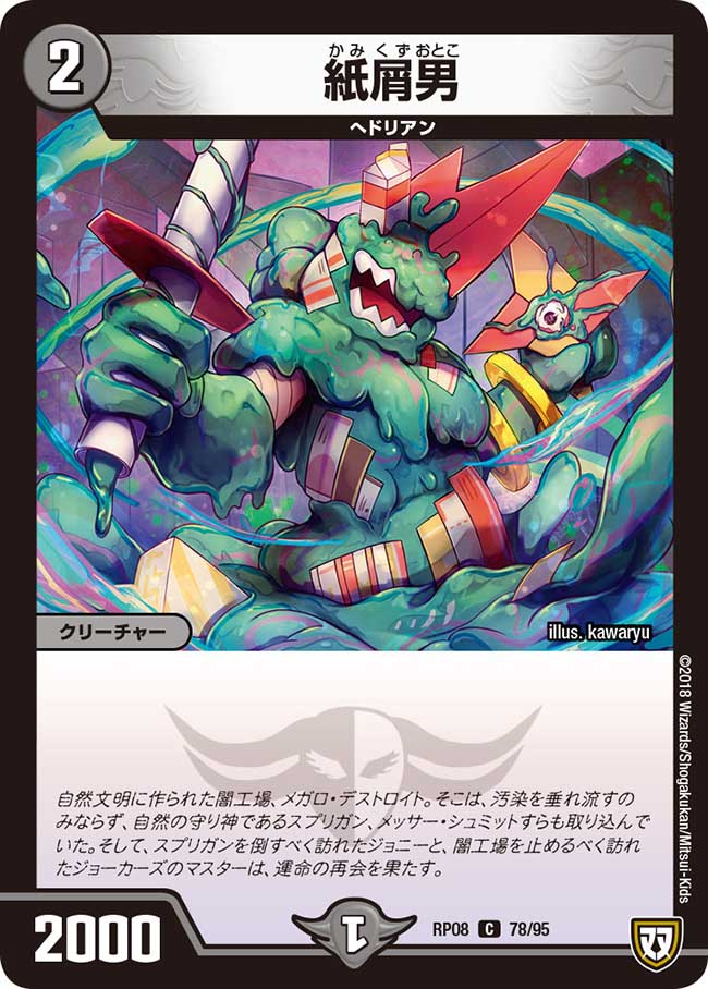 Paper Scrap Man | Duel Masters Wiki | Fandom Paper Scrap Man | Duel Masters Wiki | Fandom