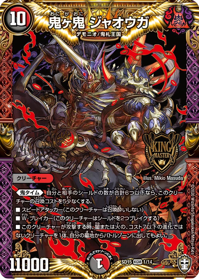 Jaouga, Onigaoni | Duel Masters Wiki | Fandom Jaouga, Onigaoni | Duel Masters Wiki | Fandom