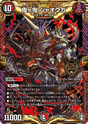 Jaouga, Onigaoni | Duel Masters Wiki | Fandom Jaouga, Onigaoni | Duel Masters Wiki | Fandom
