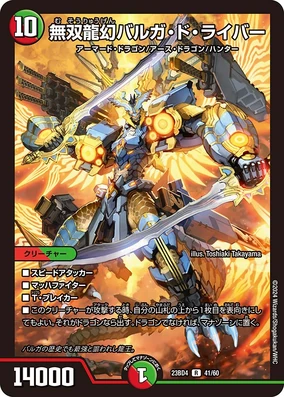 Balga Do Raiba, Matchless Dragon Phantom | Duel Masters Wiki | Fandom