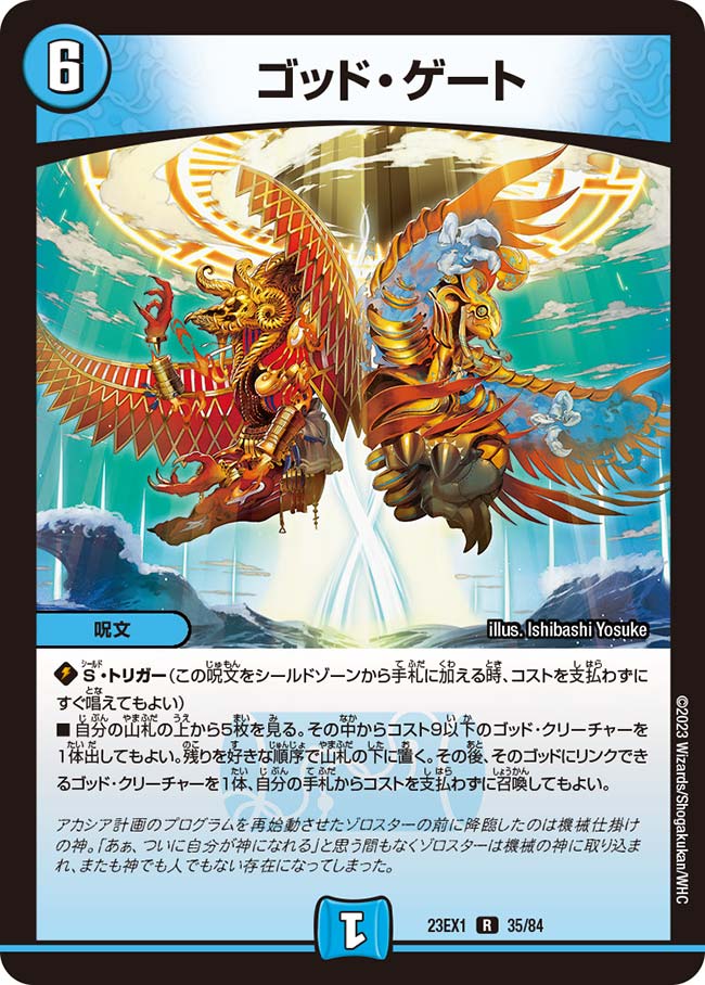 God Gate | Duel Masters Wiki | Fandom God Gate | Duel Masters Wiki | Fandom