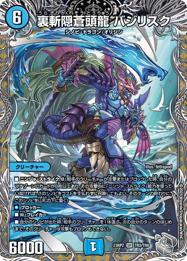 Basilisk, Blue Dragon of the Hideaway Hidden Blade | Duel Basilisk, Blue Dragon of the Hideaway Hidden Blade | Duel
