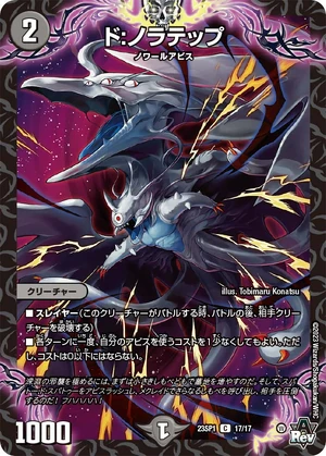 Do:Norateppu | Duel Masters Wiki | Fandom