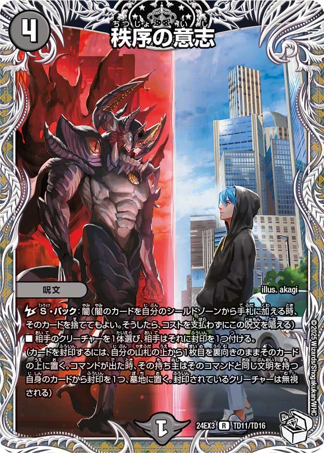 Order's Will | Duel Masters Wiki | Fandom Order's Will | Duel Masters Wiki | Fandom