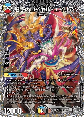 Captivating Royal Alien | Duel Masters Wiki | Fandom