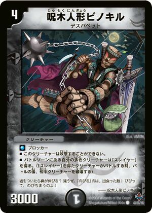 Pinokill, Cursed Wooden Doll | Duel Masters Wiki | Fandom