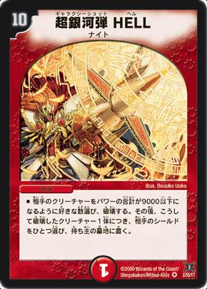 Galaxy Shot - HELL | Duel Masters Wiki | Fandom Galaxy Shot - HELL | Duel Masters Wiki | Fandom