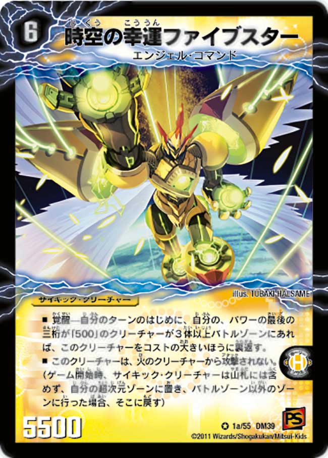 Five Star, Temporal Luck | Duel Masters Wiki | Fandom