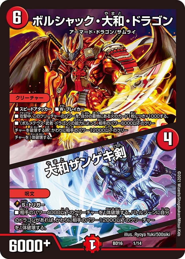 Bolshack Yamato Dragon / Yamato Decapitation Sword | Duel Masters