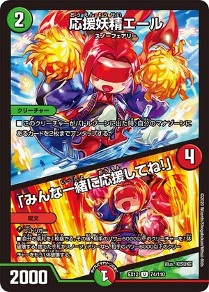 Yell, Cheering Faerie / Please support us together! | Duel Masters