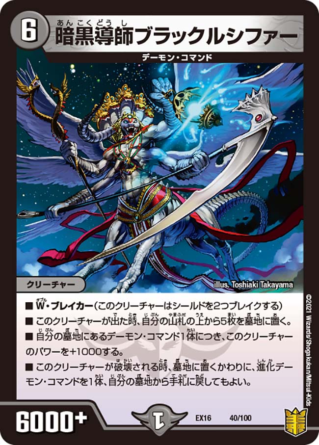 なんでも鑑定団よりも驚き！ Black Lucifer, Sorcerer of Darkness | Duel Masters Wiki | Fandom デュエルマスターズ