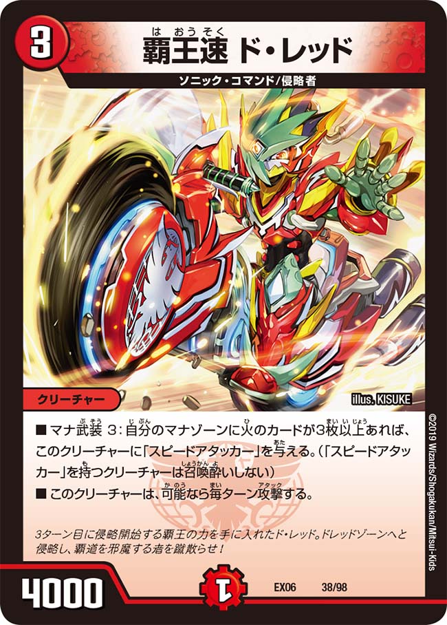 Do Red Tyrant Sonic Duel Masters Wiki Fandom