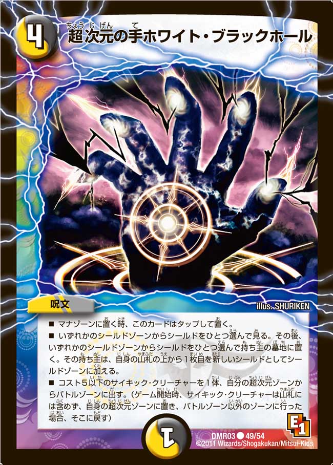 Hyperspatial Grip White Black Hole Duel Masters Wiki Fandom