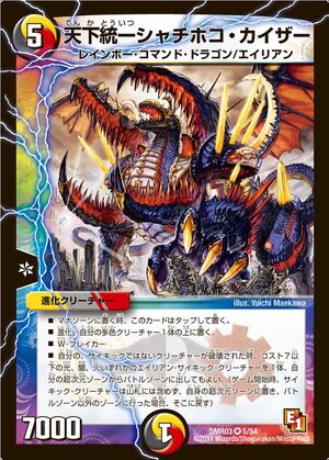 Unified Shachihoko Kaiser | Duel Masters Wiki | Fandom Unified Shachihoko Kaiser | Duel Masters Wiki | Fandom