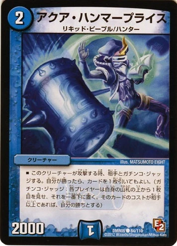 Aqua Hammer Price | Duel Masters Wiki | Fandom