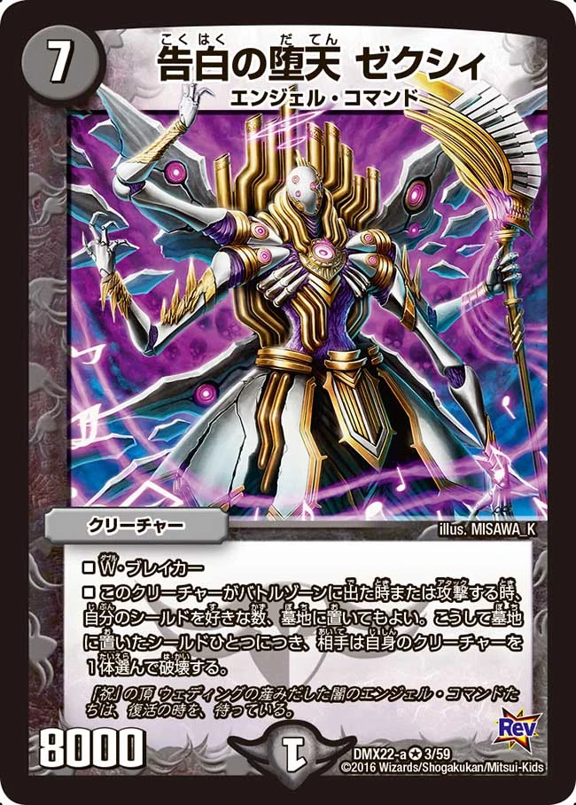デュエルマスターズ xyz Wise Starnoid, Avatar of Hope | Duel Masters PLAY'S Wiki