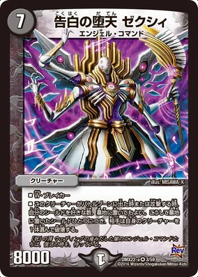 Zexy, Fallen Angel of Confession | Duel Masters Wiki | Fandom