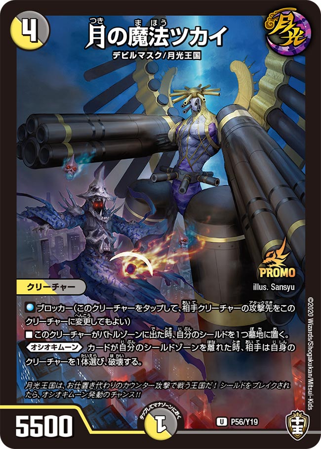Tsukai, Moon Magic | Duel Masters Wiki | Fandom Tsukai, Moon Magic | Duel Masters Wiki | Fandom