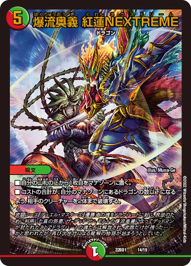 Crimson NEXTREME, Explosive Dragon Mystery/Gallery | Duel Masters