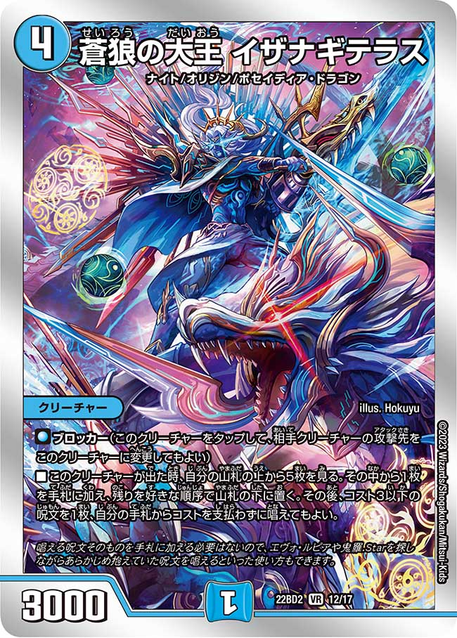 Izanagiterasu, Great King of Blue Wolves | Duel Masters Wiki | Fandom