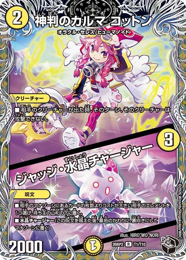 Cotton, Karma's Judgment / Judge Crystal Charger | Duel Masters