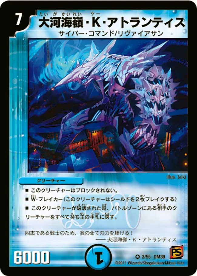 K Atlantis, Ocean Peak of Taiga | Duel Masters Wiki | Fandom