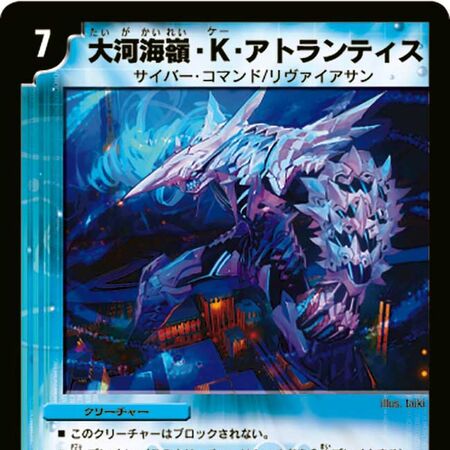 K Atlantis Ocean Peak Of Taiga Gallery Duel Masters Wiki Fandom