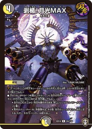 Mujun! Gekko MAX | Duel Masters Wiki | Fandom Mujun! Gekko MAX | Duel Masters Wiki | Fandom