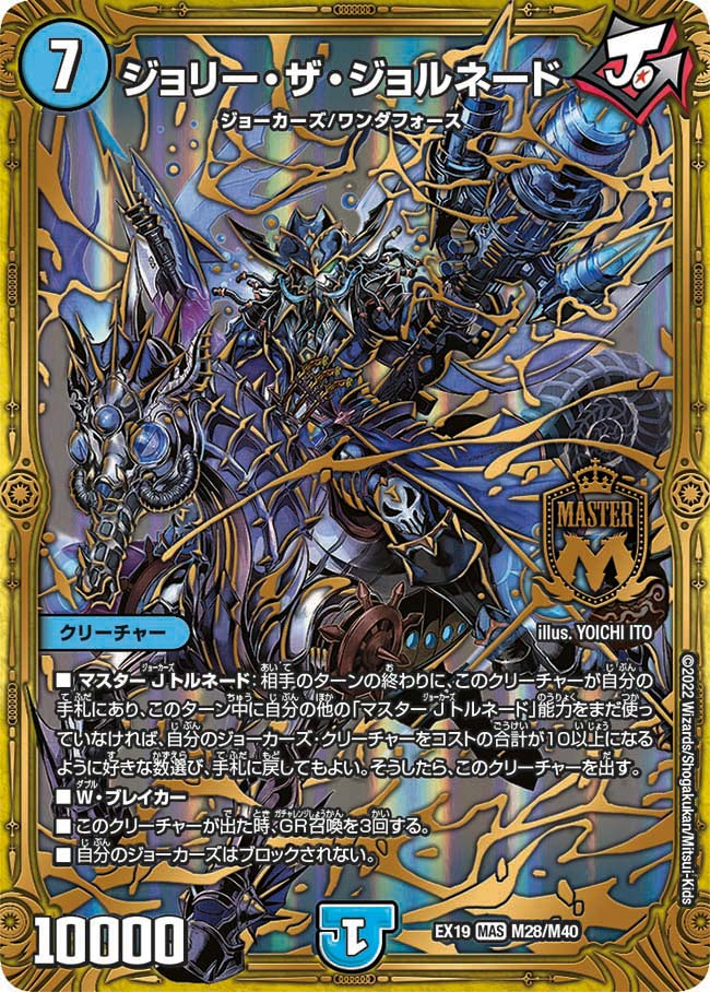 Jolly the Jornado | Duel Masters Wiki | Fandom Jolly the Jornado | Duel Masters Wiki | Fandom