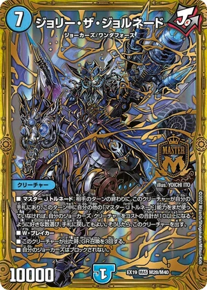 Jolly the Jornado | Duel Masters Wiki | Fandom