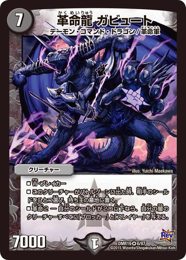 Gabute, Revolution Dragon | Duel Masters Wiki | Fandom