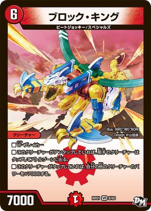 Block King | Duel Masters Wiki | Fandom Block King | Duel Masters Wiki | Fandom