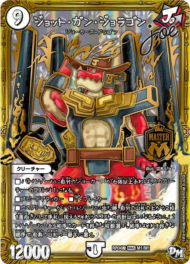 Jhot Gun Joragon joe | Duel Masters Wiki | Fandom